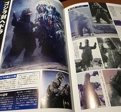 一級資料集「GODZILLA GRAPHIC COLLECTION ゴジラ造型写真集