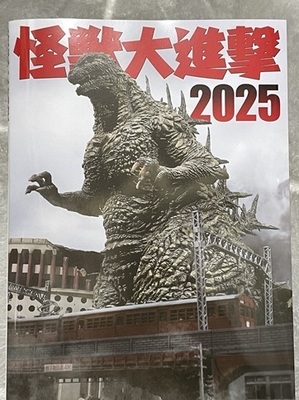 東宝版フランケンシュタインの怪獣 完全資料集成」サイコー