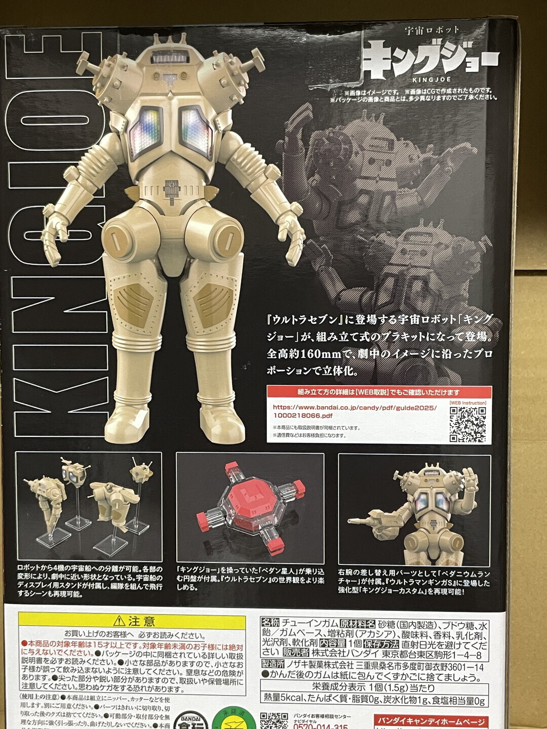 SMP 宇宙ロボット キングジョー: ヤマーンblog