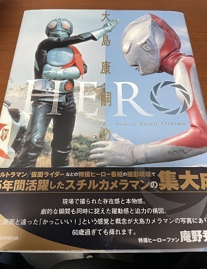 大切な人へのギフト探し HERO 大島康嗣の仕事 セット ウルトラマンの 